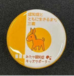 画像：認知症サポーターの証であるバッジの写真（拡大画像へのリンク）