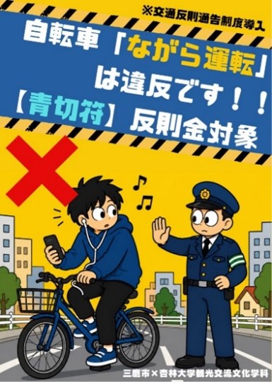 画像：作成した交通安全ポスターのイラスト