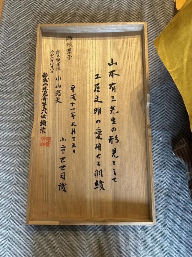 画像：箱書きの写真