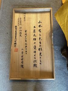画像：箱書きの写真（拡大画像へのリンク）