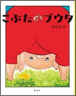 画像：こぶたのブウタ新版本の表紙写真