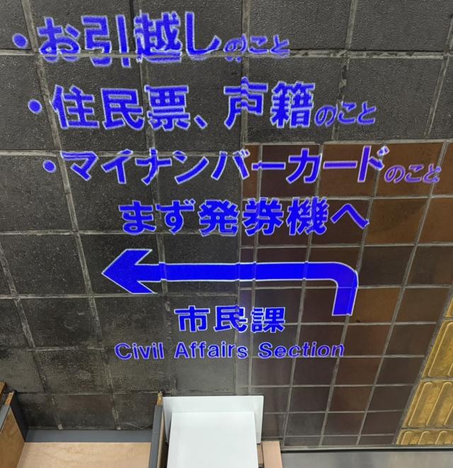 画像：床に投影された案内表示の文字