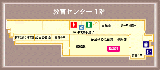 画像：教育センター1階のフロアマップ