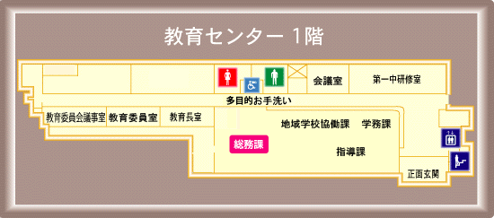 画像：教育センター1階のフロアマップ