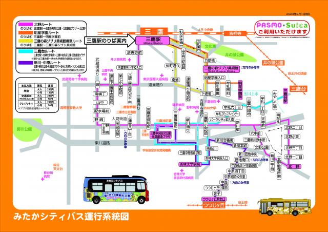 画像：みたかシティバス運行系統図