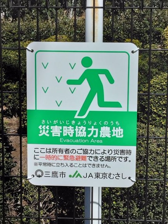 画像：写真：協力をいただいた農地に建てた看板