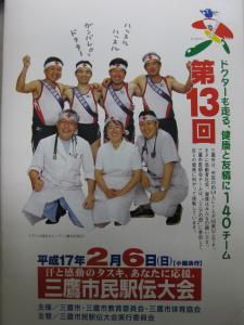 画像：第13回三鷹市民駅伝大会ポスター（拡大画像へのリンク）