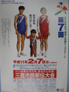 画像：第7回三鷹市民駅伝大会ポスター（拡大画像へのリンク）