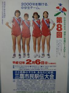 画像：第8回三鷹市民駅伝大会ポスター（拡大画像へのリンク）