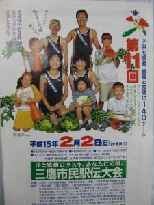 画像：第11回三鷹市民駅伝大会ポスター（拡大画像へのリンク）