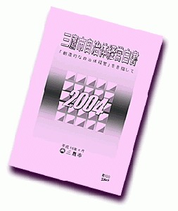 画像：自治体経営白書2004の冊子（拡大画像へのリンク）