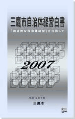 画像：自治体経営白書2007の冊子