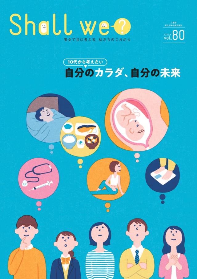 画像：最新号「ほしいのは希望がかなう働き方女性の再就職と起業」の表紙