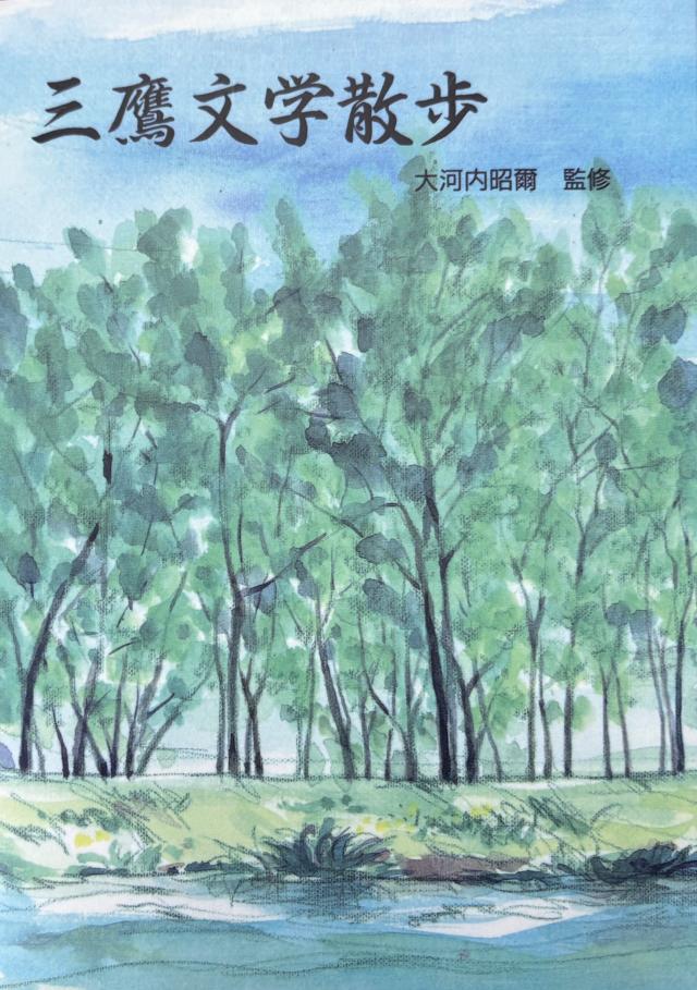 画像：三鷹文学散歩の表紙