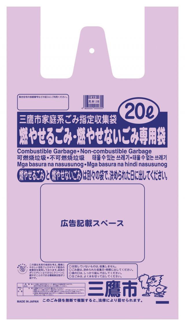 画像：家庭系ごみ指定収集袋20リットル（イメージ）