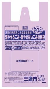 画像：家庭系ごみ指定収集袋20リットル（イメージ）（拡大画像へのリンク）