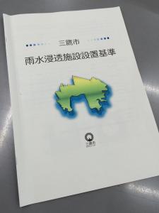 画像：雨水浸透施設設置基準の表紙画像（拡大画像へのリンク）