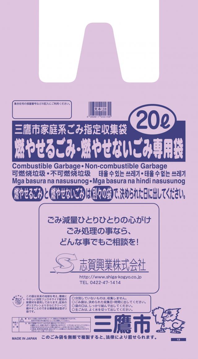 画像：家庭系ごみ指定収集袋（20リットルM袋）の画像