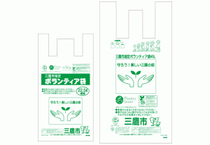 画像：ボランティア袋小（左側）ボランティア袋大（右側）（拡大画像へのリンク）