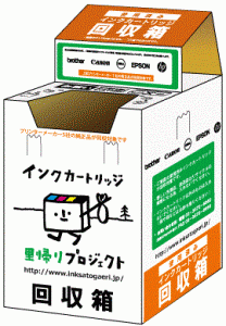 画像：使用済みインクカートリッジは、この箱へ入れてください（拡大画像へのリンク）