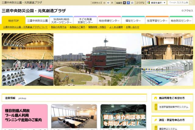 画像：三鷹中央防災公園・元気創造プラザホームページトップページのイメージ図