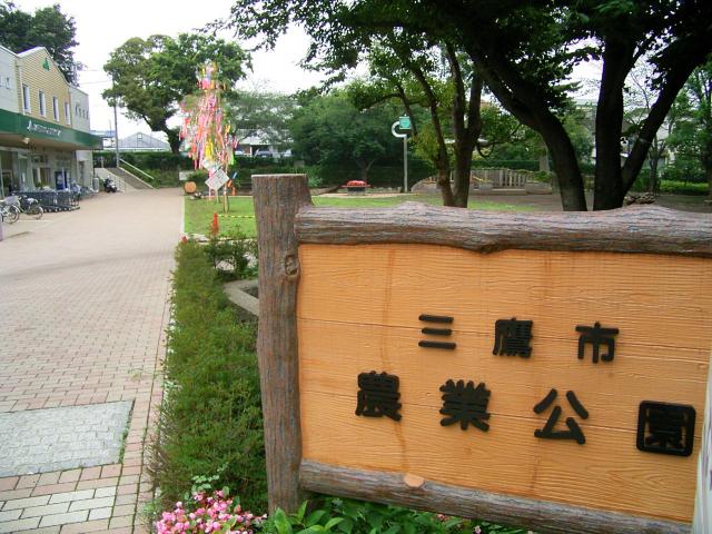 画像：写真：三鷹市農業公園