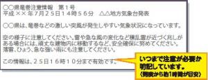 画像：【見本】竜巻注意情報（気象庁資料より抜粋）（拡大画像へのリンク）