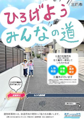 画像：狭あい事業ポスター（拡大画像へのリンク）