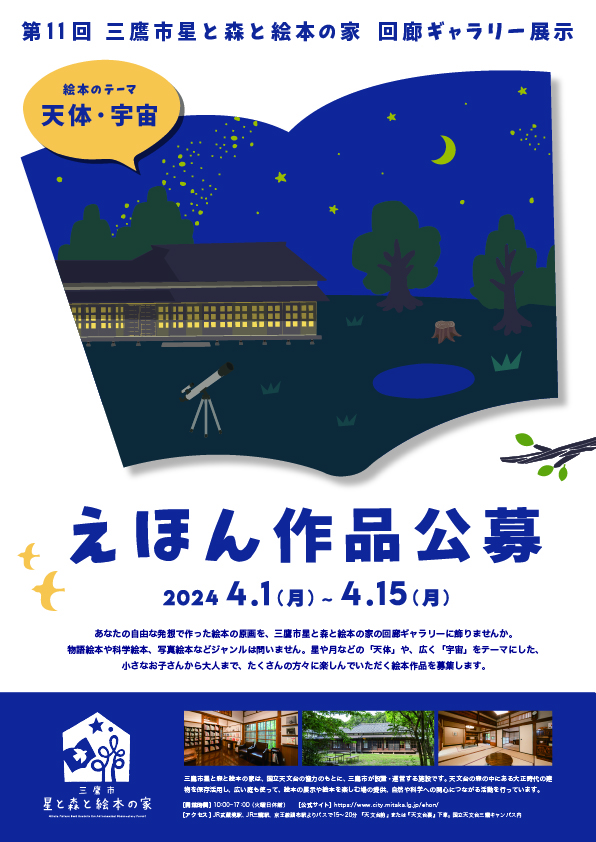 画像：絵本作品公募のチラシ