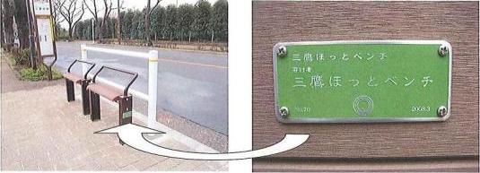 画像：バス停横に設置されたベンチの写真とメッセージ等が刻まれたプレートの例