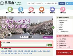 画像：市ホームページ（トップページ）の検索ボックスの位置を赤い枠線で示した画像（拡大画像へのリンク）