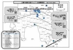 画像：三鷹市創業支援マップ（支援機関別）の画像（拡大画像へのリンク）