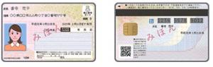 画像：マイナンバーカードの券面イメージ画像