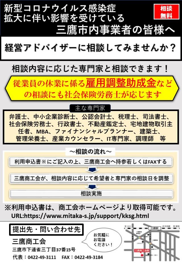 三鷹市 画像拡大1 雇用調整助成金などの申請をサポートします