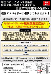 画像：経営アドバイザー派遣制度のチラシ（拡大画像へのリンク）