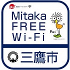 画像:ポキを使った三鷹FreeWi-Fiのエリアマーク