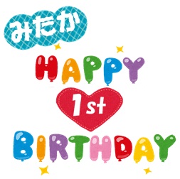 画像:誕生日をお祝いするイラスト