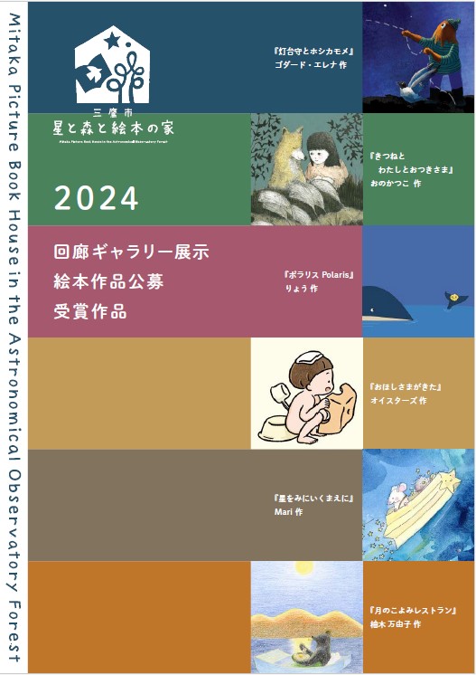 画像：2024カタログ（表紙）の画像