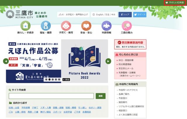 画像：パソコン閲覧時の「やさしい日本語」ボタン