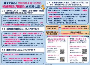 画像：東京法務局／相続登記義務化Q&A（拡大画像へのリンク）