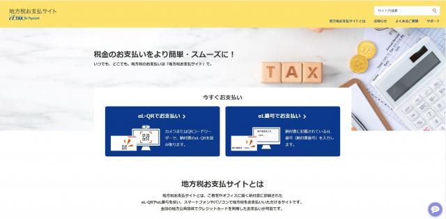 画像：「お支払サイト」のイメージ