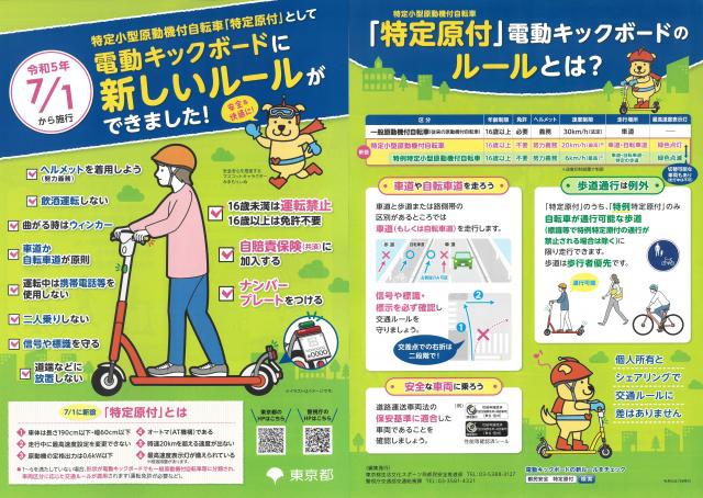 画像：特定小型原動機付自転車リーフレット（総務省）