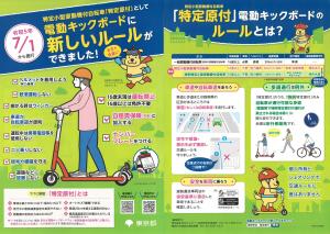 画像：特定小型原動機付自転車リーフレット（総務省）（拡大画像へのリンク）