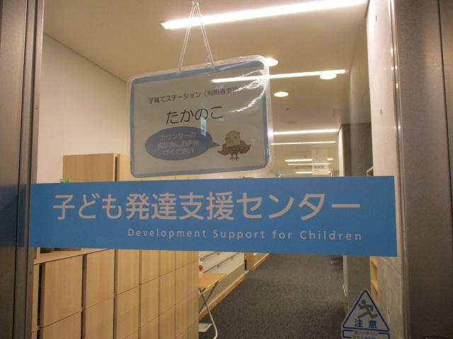 画像：三鷹中央防災公園・元気創造プラザ1階子ども発達支援センター入口写真