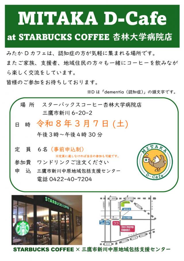 画像：みたかDかふぇは、認知症の方が気軽に集まれる場所です。