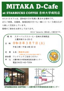 画像：みたかDかふぇは、認知症の方が気軽に集まれる場所です。（拡大画像へのリンク）