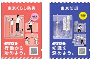 画像：イラスト：「東京暮らし防災」「東京防災」（拡大画像へのリンク）