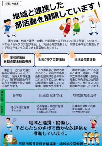 画像：部活動地域展開チラシ（拡大画像へのリンク）