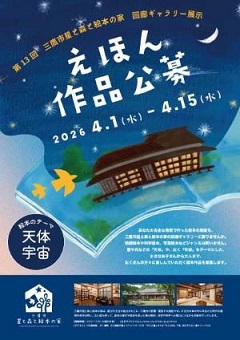 画像：えほん作品公募のパンフレット画像