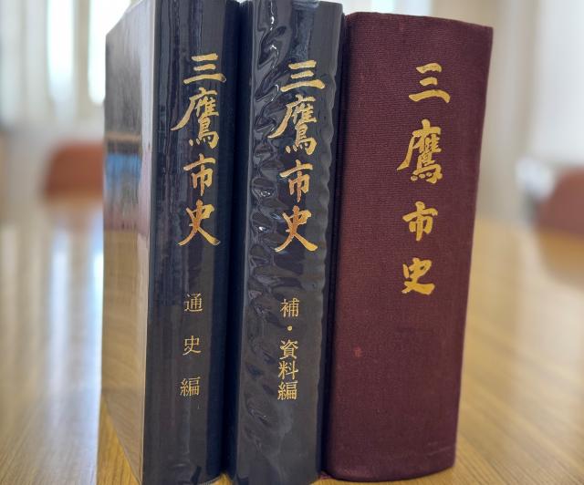画像：三鷹市史の背表紙写真